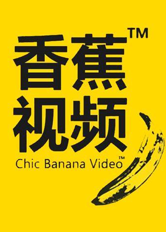 6090青苹果影院的相关介绍