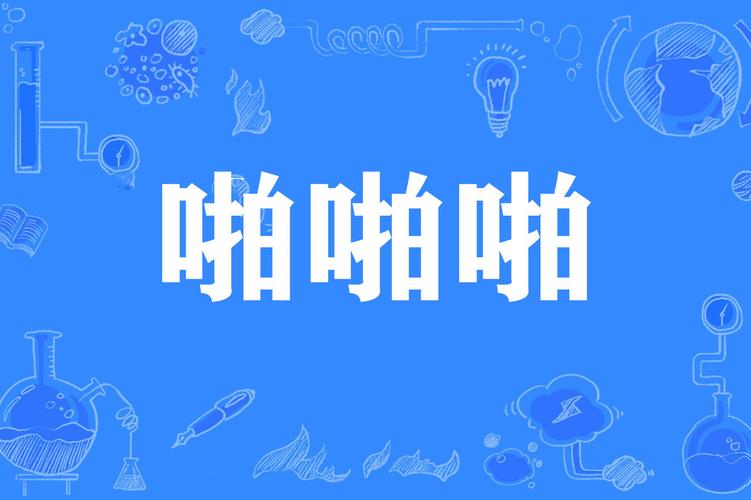 美女老师求操的相关介绍