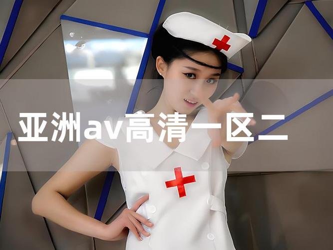 蜜桃av大胸美女被插出水的相关介绍